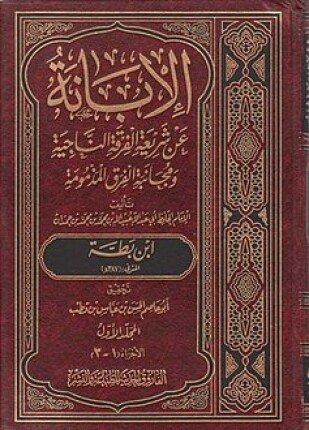 تحميل وقراءة كتاب الإبانة في اللغة العربية تأليف أبو المنذر سلمة بن مسلم بن إبراهيم الصحاري العوتبي pdf مجانا