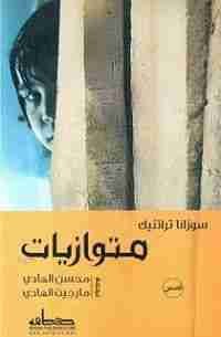 كتاب متوازيات