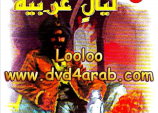 تحميل وقراءة رواية ليال عربية تأليف د أحمد خالد توفيق pdf مجانا