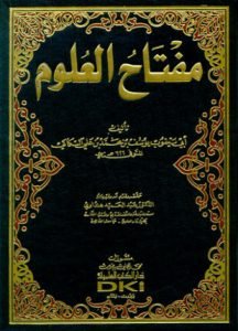 تحميل وقراءة كتاب مفتاح العلوم تأليف يوسف بن أبي بكر بن محمد بن علي السكاكي pdf مجانا